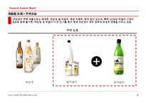 [재무관리] 국순당 재무분석 보고서-3