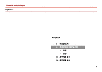 [재무관리] 국순당 재무분석 보고서-5