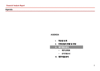 [재무관리] 국순당 재무분석 보고서-8