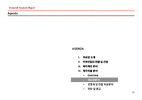 [재무관리] 국순당 재무분석 보고서-14