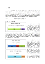 [마케팅 전략] 프로스펙스 임산부용 전용 기능화의 중국시장 진출 및 전략 제안-1