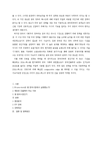 [마케팅 전략] 프로스펙스 임산부용 전용 기능화의 중국시장 진출 및 전략 제안-20
