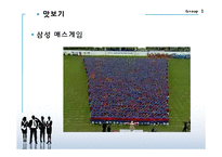 [조직개발론] 신입사원을 위한 조직문화 교육-2