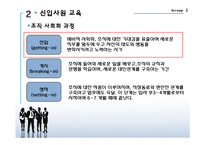 [조직개발론] 신입사원을 위한 조직문화 교육-4