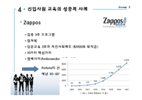 [조직개발론] 신입사원을 위한 조직문화 교육-7