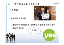 [조직개발론] 신입사원을 위한 조직문화 교육-9