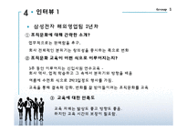 [조직개발론] 신입사원을 위한 조직문화 교육-10