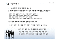 [조직개발론] 신입사원을 위한 조직문화 교육-11
