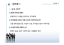 [조직개발론] 신입사원을 위한 조직문화 교육-12