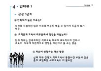 [조직개발론] 신입사원을 위한 조직문화 교육-13
