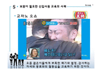 [조직개발론] 신입사원을 위한 조직문화 교육-14