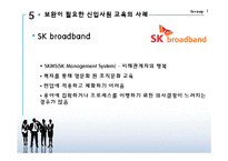 [조직개발론] 신입사원을 위한 조직문화 교육-16