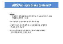 [기술혁신경영] 자동차 ABS기술-2