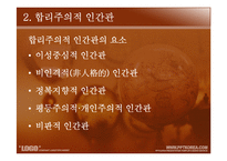유학과 리더십-동서양의 인간관 비교-5