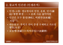 유학과 리더십-동서양의 인간관 비교-9