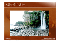 유학과 리더십-동서양의 인간관 비교-11