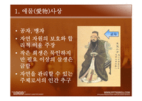 유학과 리더십-동서양의 인간관 비교-12
