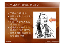 유학과 리더십-동서양의 인간관 비교-13