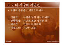 유학과 리더십-동서양의 인간관 비교-17