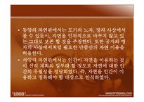 유학과 리더십-동서양의 인간관 비교-19