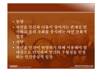 유학과 리더십-동서양의 인간관 비교-20