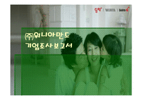 [조직구조론] 위니아만도 조직구조 및 문제점과 개선방안-1