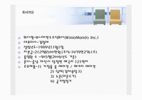 [조직구조론] 위니아만도 조직구조 및 문제점과 개선방안-3
