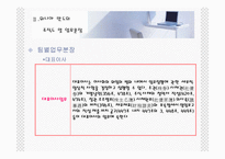 [조직구조론] 위니아만도 조직구조 및 문제점과 개선방안-8