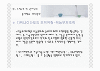 [조직구조론] 위니아만도 조직구조 및 문제점과 개선방안-13