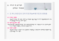 [조직구조론] 위니아만도 조직구조 및 문제점과 개선방안-14