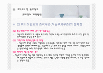 [조직구조론] 위니아만도 조직구조 및 문제점과 개선방안-15