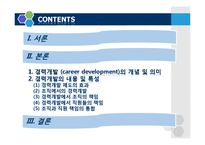 [인적자원개발론] 경력개발(career development)-2
