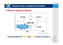 [인적자원개발론] 경력개발(career development)-3