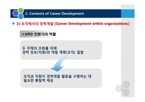 [인적자원개발론] 경력개발(career development)-14
