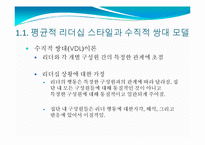 [리더십론] 제 7장 리더- 구성원 교환관계이론-6