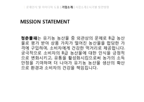 [경영학] B급 농산물을 이용한 유기농 생과일 주스 사업 계획-7