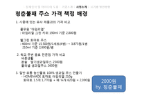 [경영학] B급 농산물을 이용한 유기농 생과일 주스 사업 계획-15