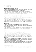 [기술혁신] 미래 기술 전망-통신망, 통신응용, 배터리, 디스플레이 기술-6