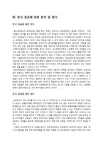 [중급회계] 네오세미테크 주식회사 재무분석-9