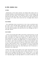 [중급회계] 네오세미테크 주식회사 재무분석-11