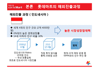 [국제마케팅] 롯데마트의 글로벌화 전략-8