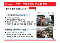 [국제마케팅] 롯데마트의 글로벌화 전략-12