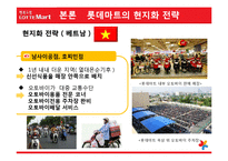 [국제마케팅] 롯데마트의 글로벌화 전략-13