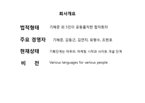[소자본 창업론] 외국어교육에 대한 수요자와 공급자와의 중계에 관한 사업-3
