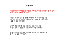 [소자본 창업론] 외국어교육에 대한 수요자와 공급자와의 중계에 관한 사업-7