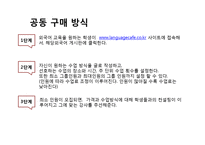 [소자본 창업론] 외국어교육에 대한 수요자와 공급자와의 중계에 관한 사업-11