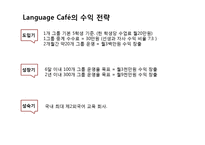 [소자본 창업론] 외국어교육에 대한 수요자와 공급자와의 중계에 관한 사업-13