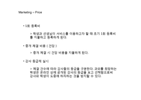 [소자본 창업론] 외국어교육에 대한 수요자와 공급자와의 중계에 관한 사업-18