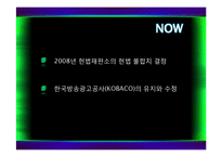 [미디어 경제] 미디어렙 1공영 1민영화-3