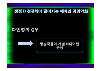 [미디어 경제] 미디어렙 1공영 1민영화-4